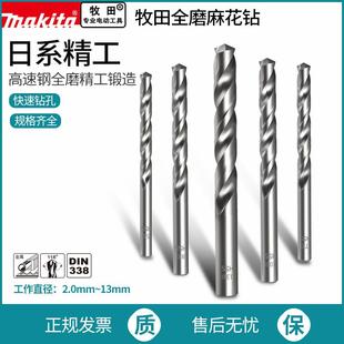 高速钢全磨打孔钢铁手电钻头超硬金属开孔 makita牧田麻花钻头套装