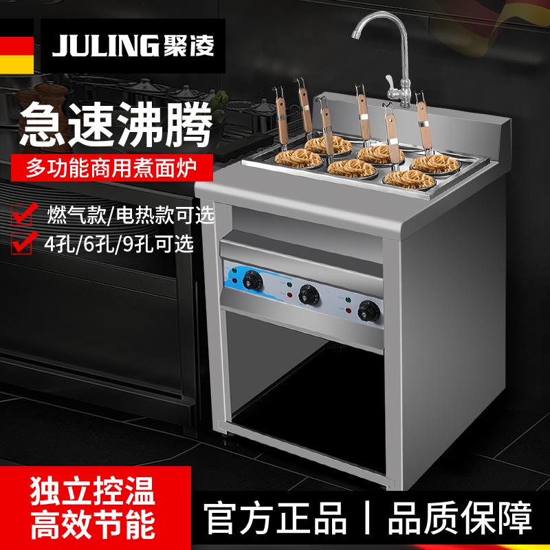 聚凌立式电热煮面炉商用6头燃气麻辣烫炉汤面炉串串香关东煮机器