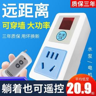 遥控开关远程控制220v插座智能无线家用免布线灯具水泵摇控电源器