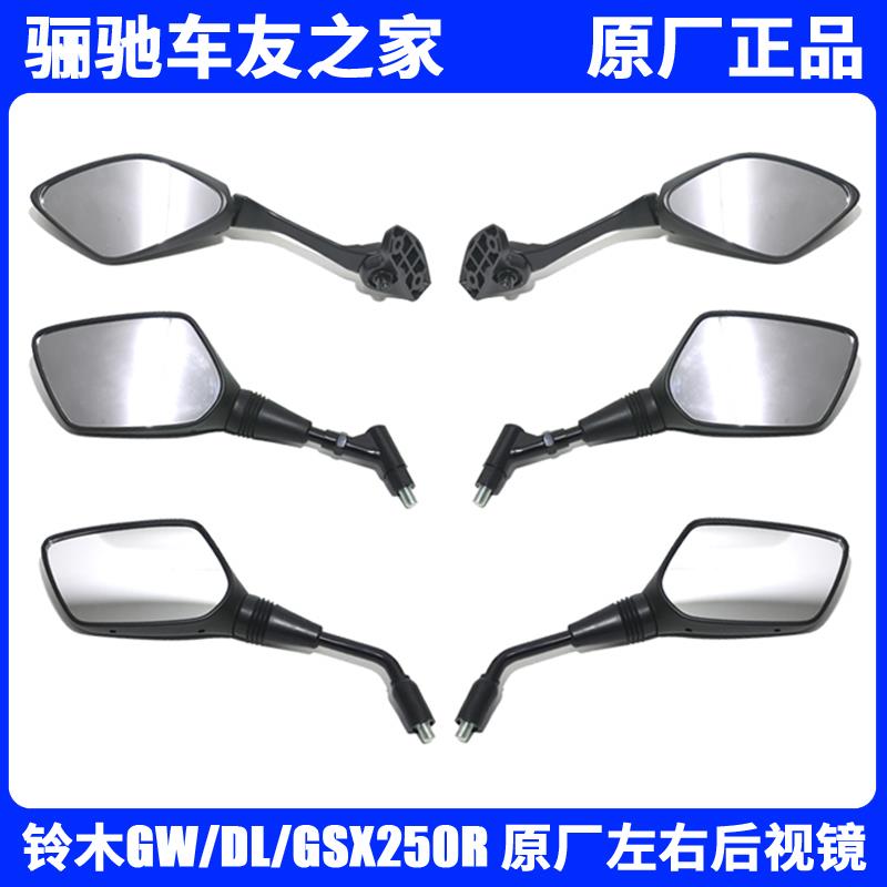 铃木GW250/DL250/GSX250R原厂后视镜左右反光镜倒车镜原装配件