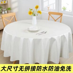 免洗防水防油防烫酒店餐厅饭店家用圆桌圆形桌布轻奢氛围台布定制