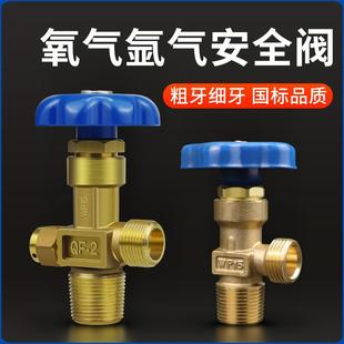 2氧气瓶安全阀国标全铜头钢瓶 15氩气瓶阀门开关大小牙细粗