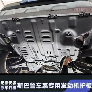 适用10 保护 24款 斯巴鲁森林人XV傲虎发动机下护板变速箱底盘改装