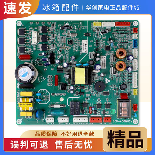 适用新飞冰箱BCD-450WGSV/(XNX)电脑板电源控制板主控板VNX1113Y