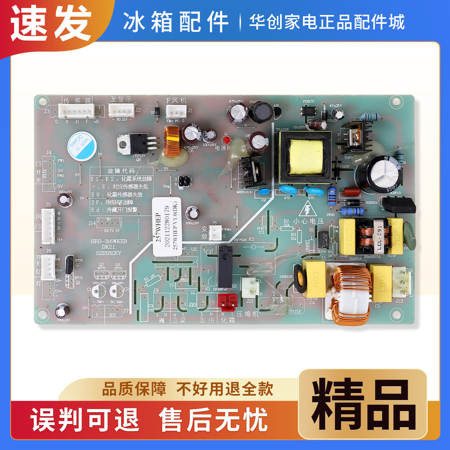 适用华日冰箱BCD-257WHEP/BCD-580WHDB电脑板电源控制电路主控板