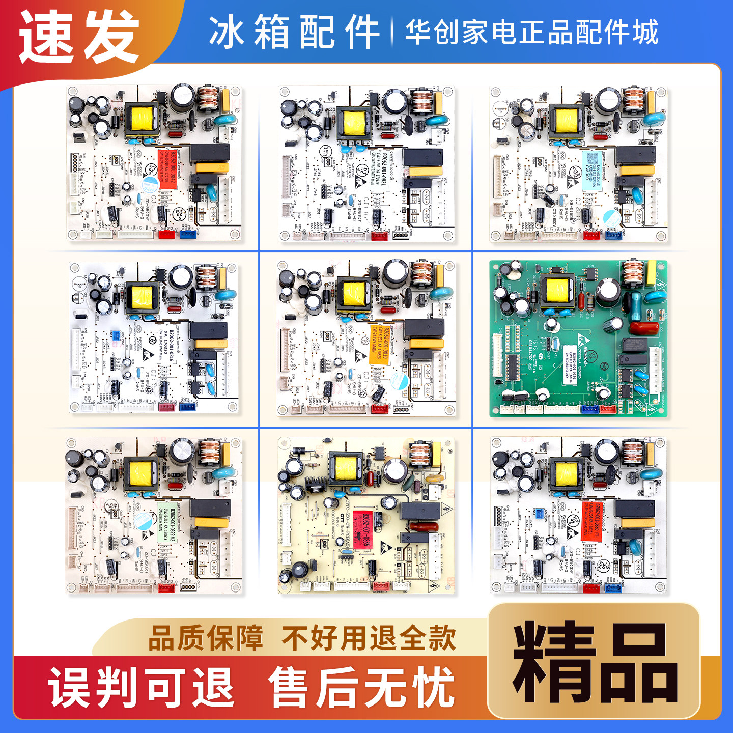 适用创维冰箱B2062-001/MA电脑板主板配件电源电路控制主控板A类