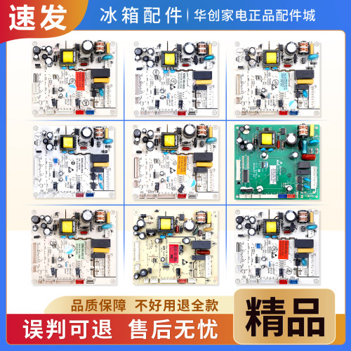 适用创维冰箱B2062-001/MA电脑板主板配件电源电路控制主控板A类