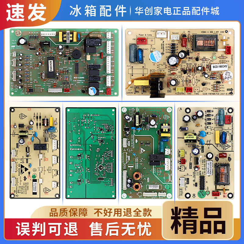 适用新飞冰箱BCD-213EMT/390MCEA/559WMCE/186CHS电脑电源主板E类