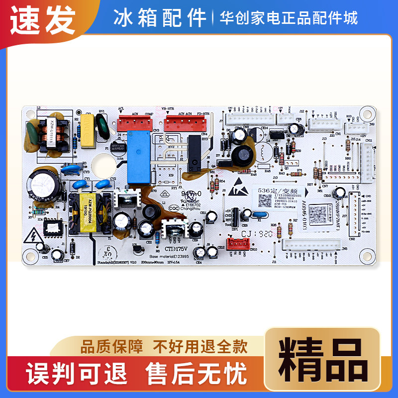 适用美的冰箱BCD-536/535/529/533/520/525/542/552电脑控制主板