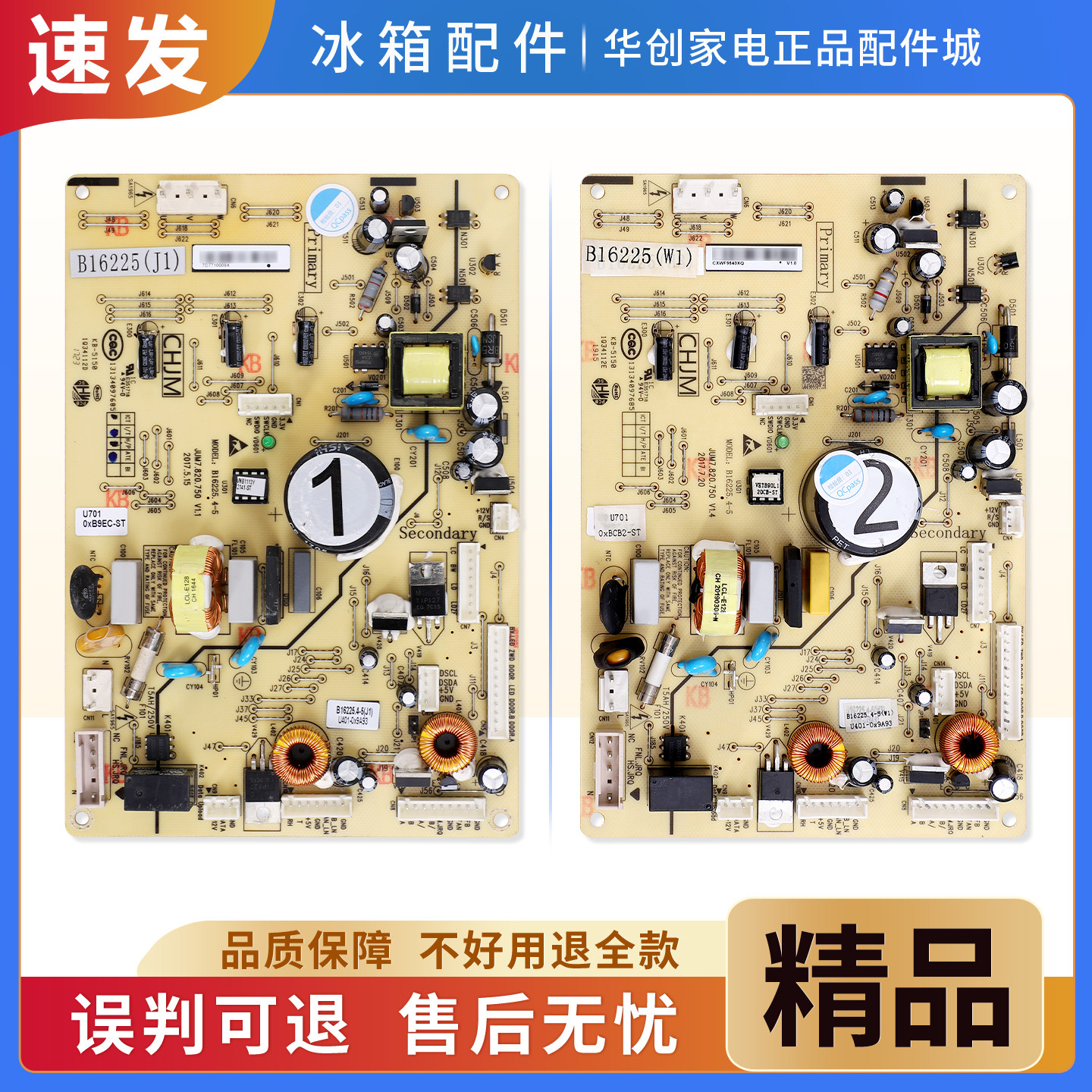 B16225(J1)/(W1)适用美菱冰箱BCD-452WUP9B/WPUCX电脑控制主板T类