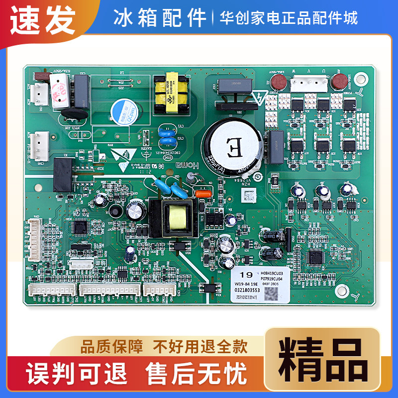W19-8419E适用三洋冰箱BCD-540WDBWT电脑板压缩机电源控制主控板