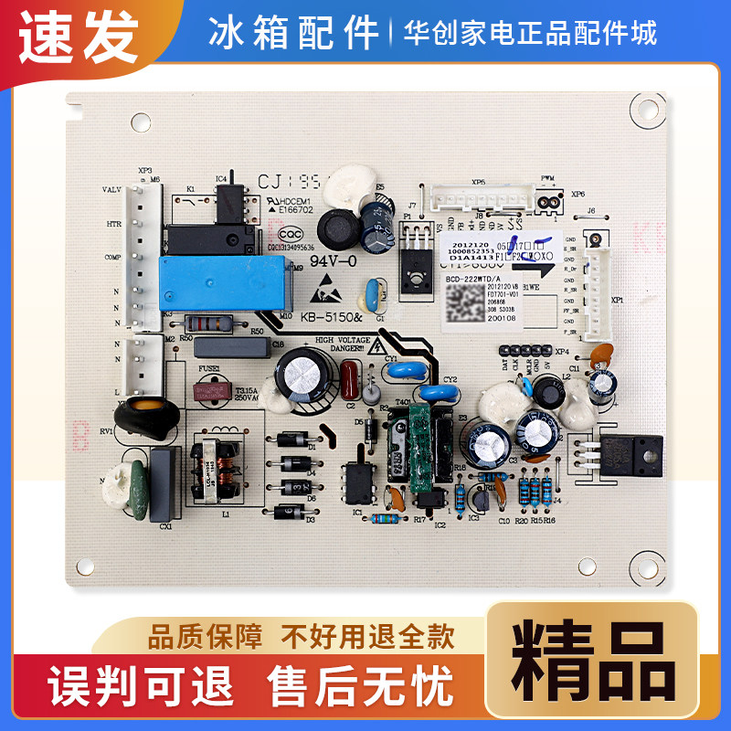 2012120适用海信容声冰箱BCD-219WD1NY/218WD12NY电脑控制主控板
