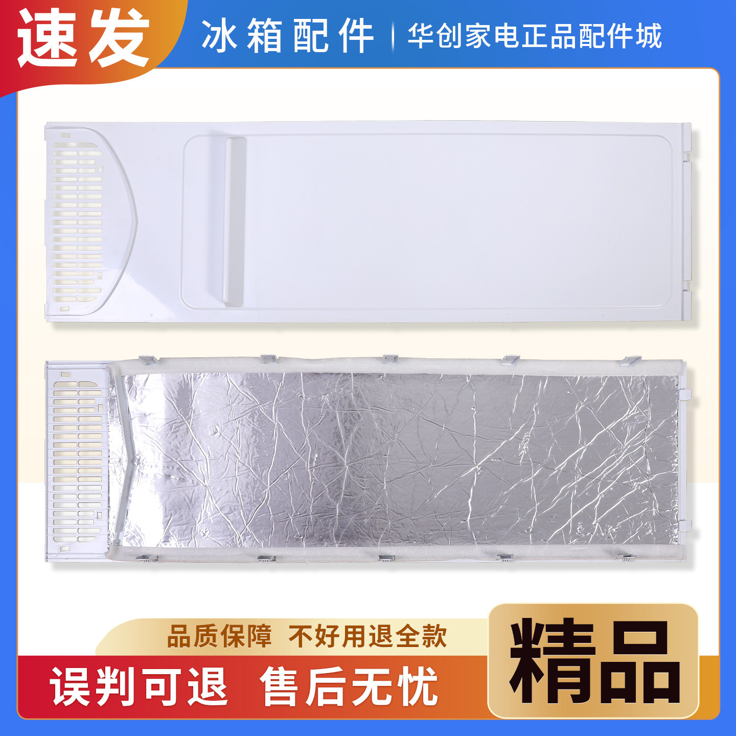 适用美的冰箱BCD-541WKPZM(E)-549WKGPZL-555WKPL冷冻室风道盖板