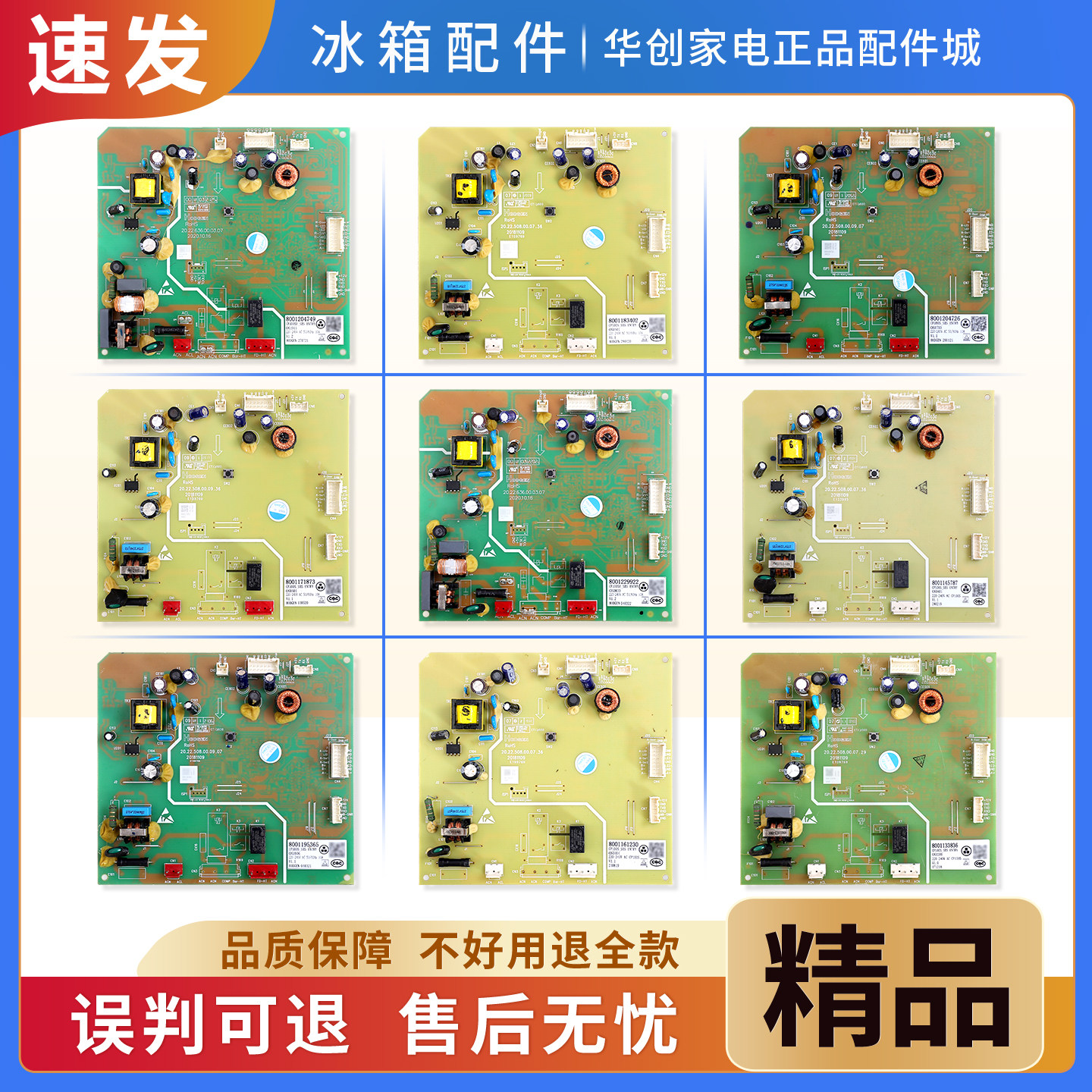 8001204726/8001169926适用西门子冰箱8001195284电脑控制主板B类