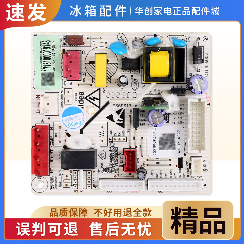 17131000019143适用美的冰箱BCD-550/539/607WKGPZM电脑电源主板
