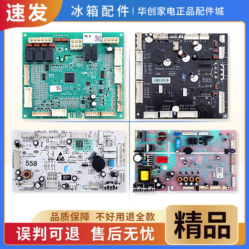 适用海尔卡萨帝冰箱配件大全电脑板电源电路控制板线路主控板C类