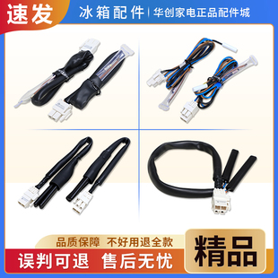 适用海尔冰箱冷藏冷冻感温头传感器温度探头化霜保险熔断丝传感器