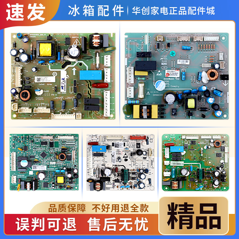 适用海信容声冰箱电脑板配件大全电源控制主板电路线路主控板A类