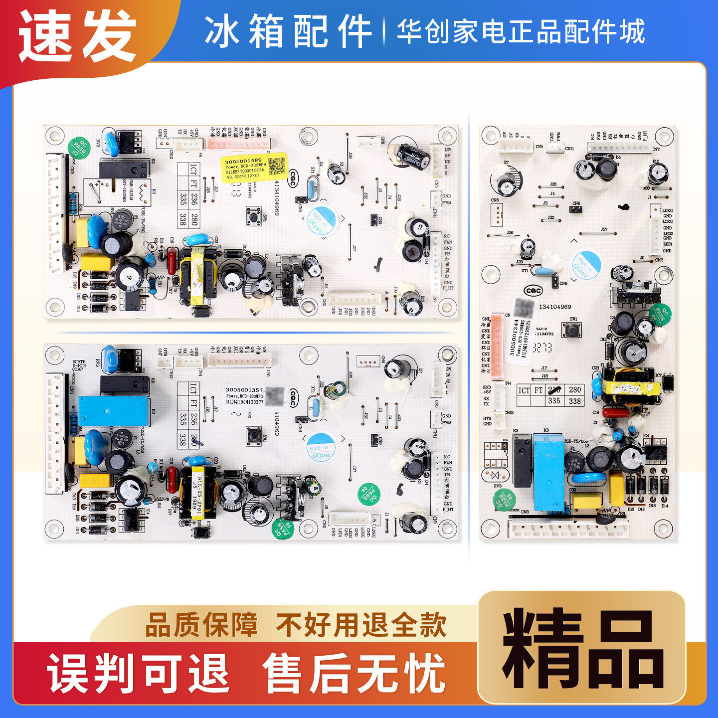 适用澳柯玛冰箱3005001344/3005001357/3005001489电脑主控板C类