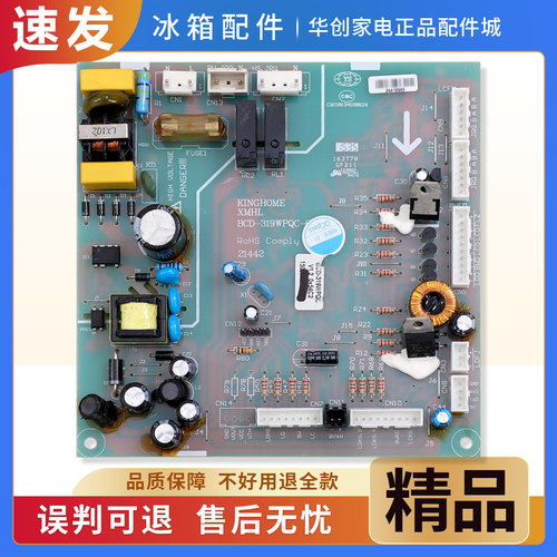 BCD-319WPQC电脑板适用晶弘冰箱BCD-320WPQC-320WPQCL控制主控板