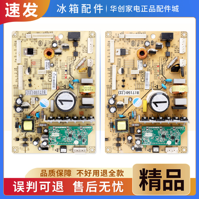 B17150(J1)/(J2)适用美菱冰箱BCD-506WUPBA电脑电源控制主板B1类