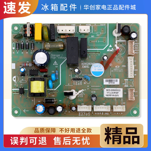 BCD-535WEDC2/BCD-535WEDG2-530WEDC2电脑板适用晶弘冰箱控制主板