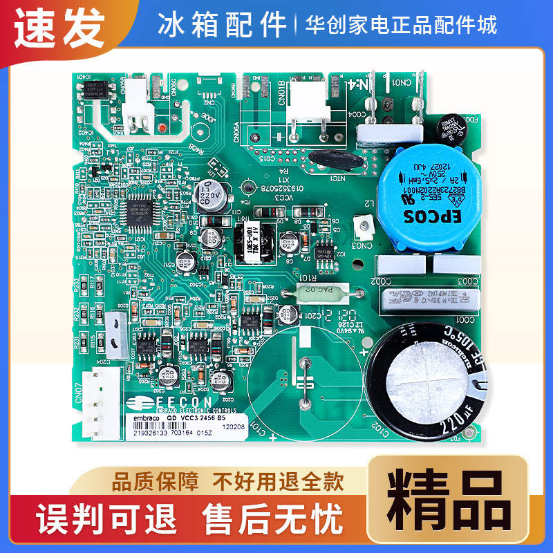 适用海尔/美的/美菱/新飞/晶弘冰箱VCC3 2456压缩机变频板驱动板