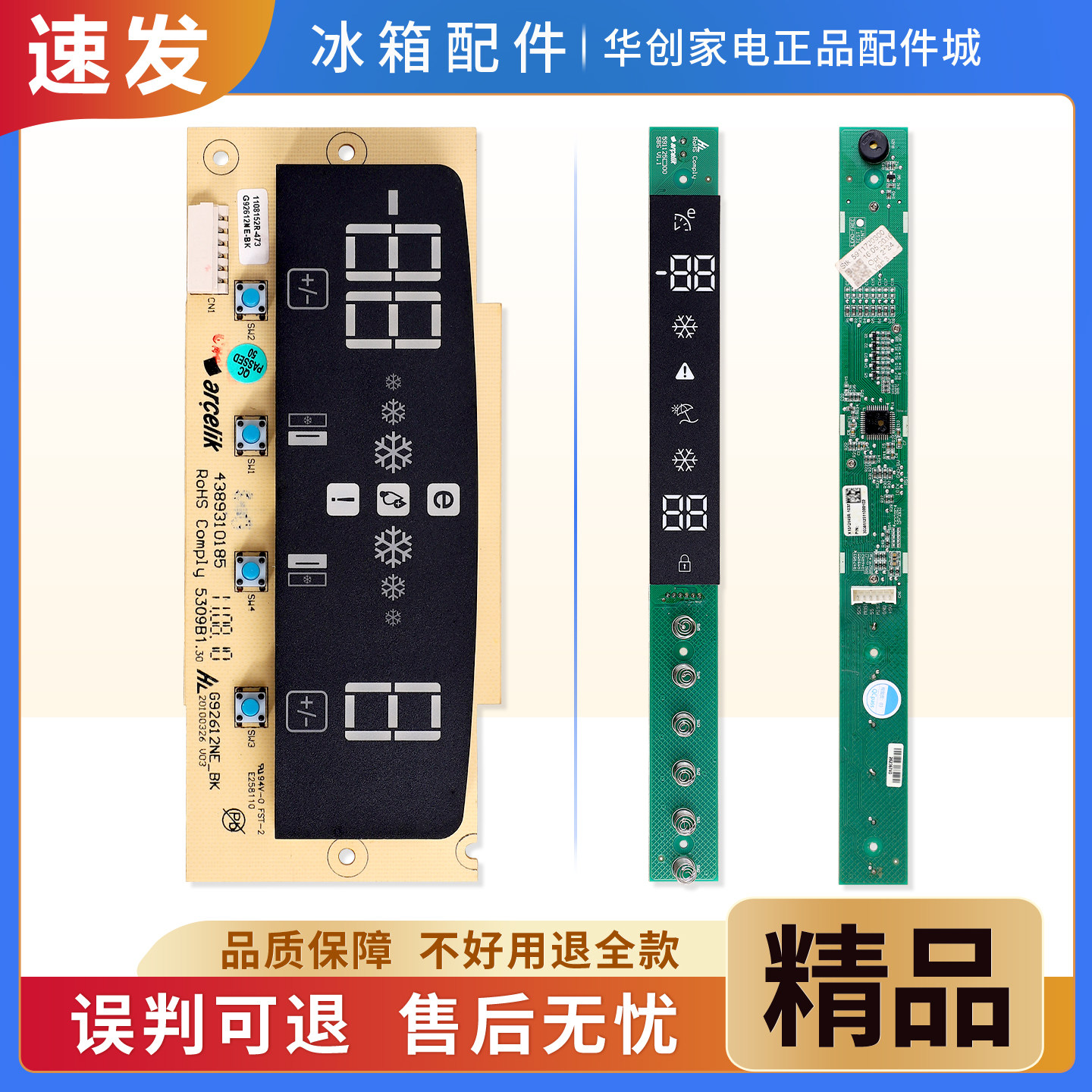适用倍科冰箱5911720300/4395470285按键板触摸温度显示板显示屏