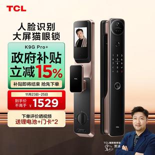 Pro入户人脸识别门锁 TCL智能门锁家用指纹锁防盗猫眼智慧锁K9G