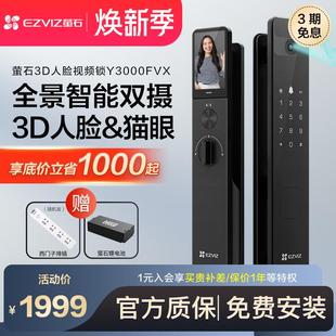 锁家用防盗门电子锁全自动智能Y3000FVX 萤石人脸识别智能门锁密码