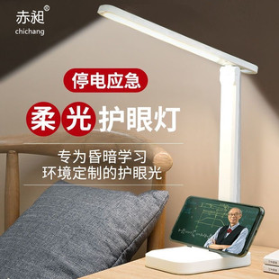 赤昶LED台灯大学生护眼学习充电插电宿舍专用儿童保桌面阅读台灯