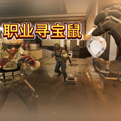 三角洲寻宝鼠导盲犬电子狗跑刀陪