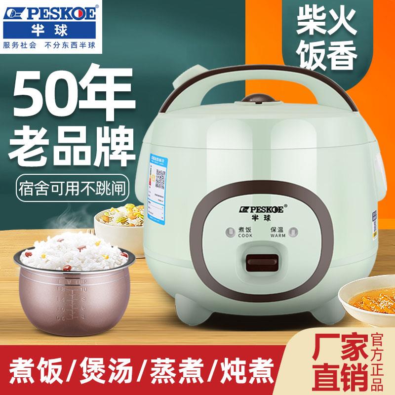 半球电饭煲家用2-4升小型煮饭锅宿舍迷你1-3人多功能电饭锅5L蒸煮