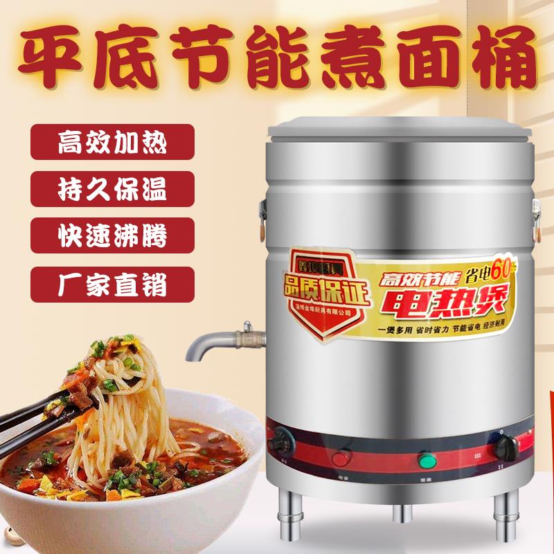 煮面炉商用燃气电热煮面桶多功能煲汤桶麻辣烫保温平底煲粥蒸煮炉