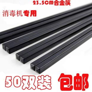 包邮 50双塑料耐高温不发霉合金筷子饭店酒店消毒机专用磨砂防滑头