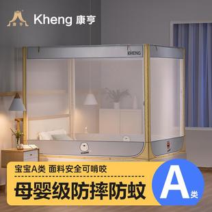 康亨蚊帐u型三门2025年防摔儿童夏天家用床宝宝防蚊罩纹账新款