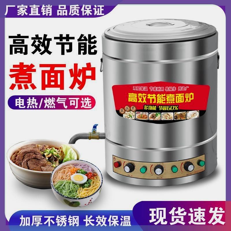 304不锈钢商用节能煮面炉燃气电热多功能蒸煮桶麻辣烫汤面汤粉炉