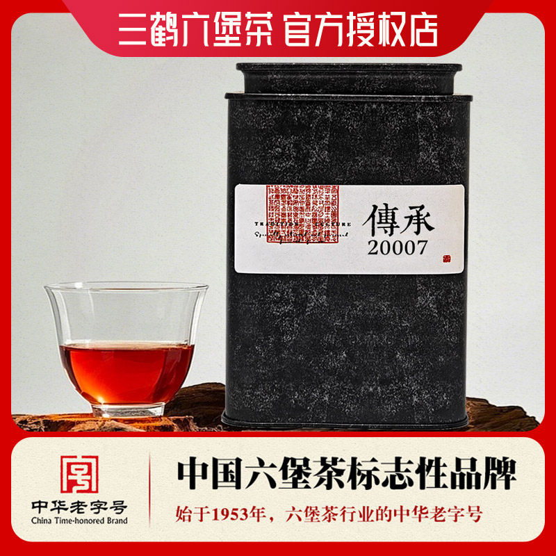 三鹤六堡茶中华老字号 广西梧州特产传承20007特级黑茶2020年陈化
