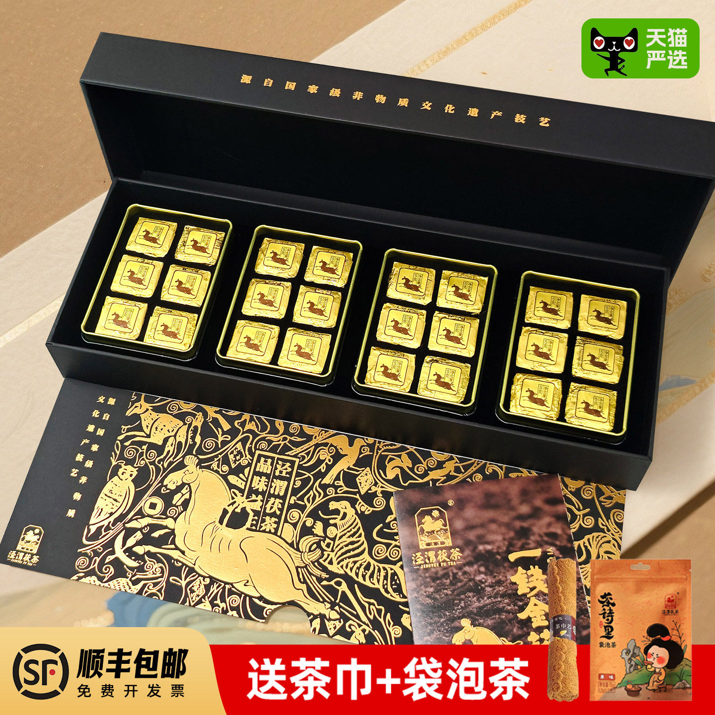 泾阳茯茶陕西西安特产伴手礼盒泾渭金花茯砖茶一钱金茯小包装黑茶