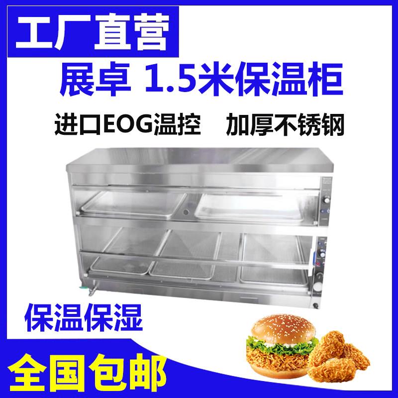 展卓1.1米 1.5米保温柜商用干保温柜湿保温柜陈列柜汉堡炸鸡薯条