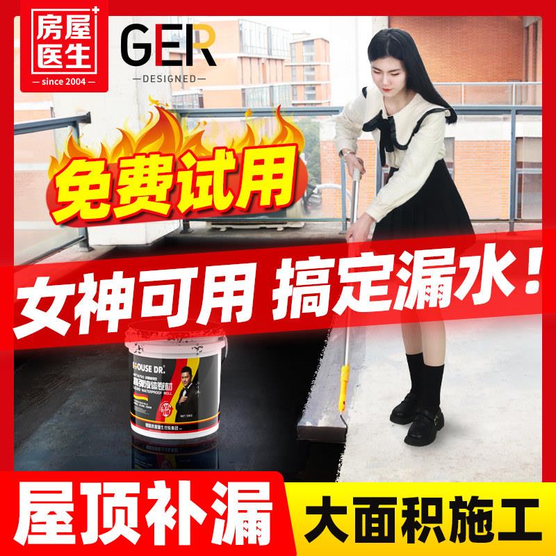 屋顶防水补漏材料王房顶裂缝外墙楼顶隔热地面防水卷材强力涂料胶