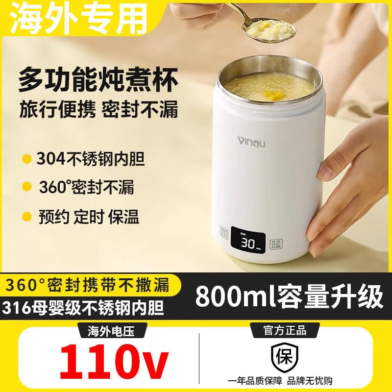 海外110v密封电炖杯小型可携式烧水杯旅行加热水杯煮粥锅自动保温