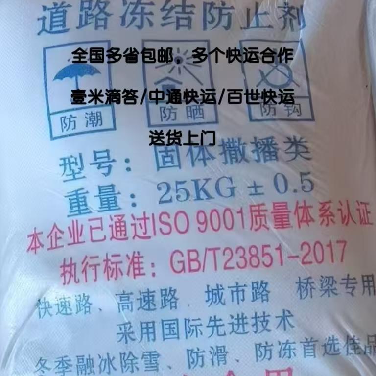 工业盐融雪剂小区道路防冻化冰剂粉末环保除雪粗细盐大颗粒25公斤