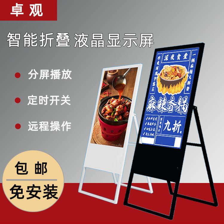 32/43/49寸落地式高清电子水牌广告机立式液晶网路可折叠显示屏
