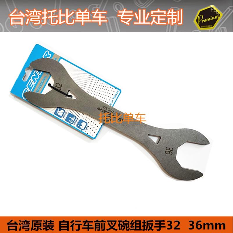 自行车呆头管头碗组前叉扳手开口30 32 36 40中轴拆卸工具YC-153