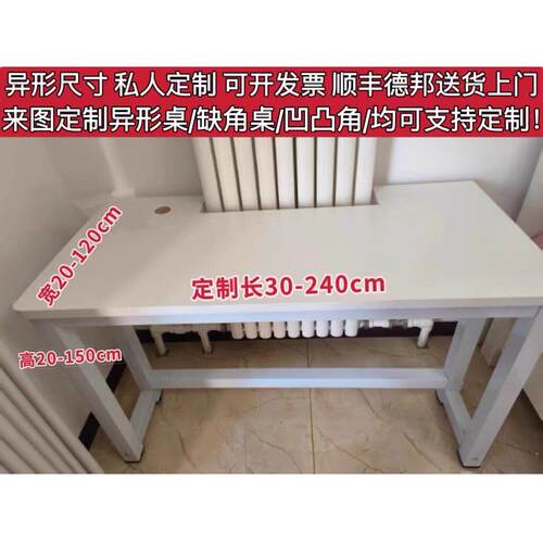 定制缺角异形桌凹凸缺角桌75cm高40/50/60/70尺寸定做电脑书桌子