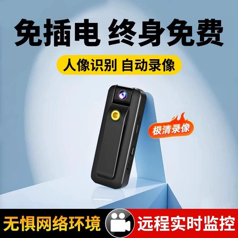 免插电4G无线摄像头超高清夜视监控器手机远程录音录像执法记录仪
