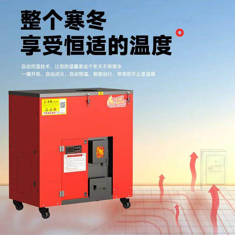 生物质颗粒取暖炉冬季采暖无烟环保烟筒自动控制地暖暖气片水暖炉