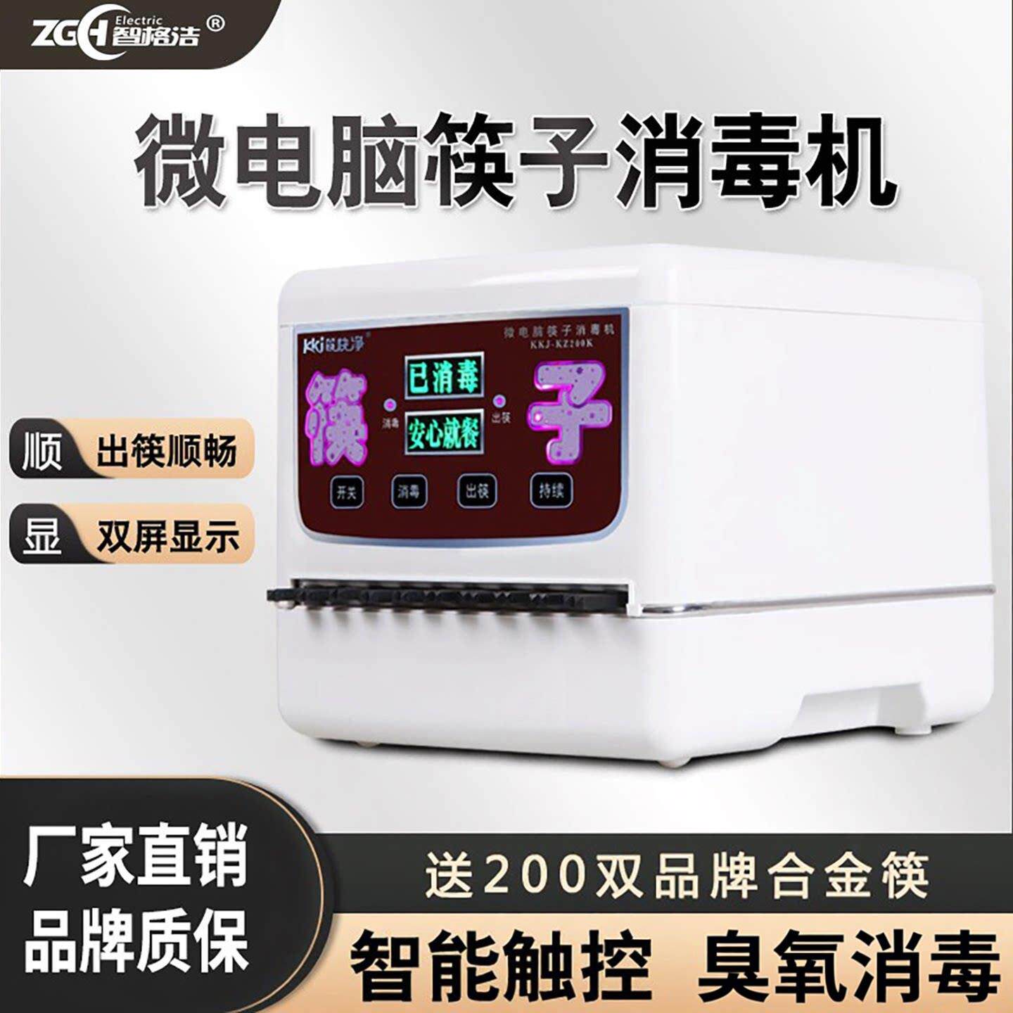 筷快净筷子消毒机智能商用筷子盒饭厅微电脑家用筷子机饭店消毒柜