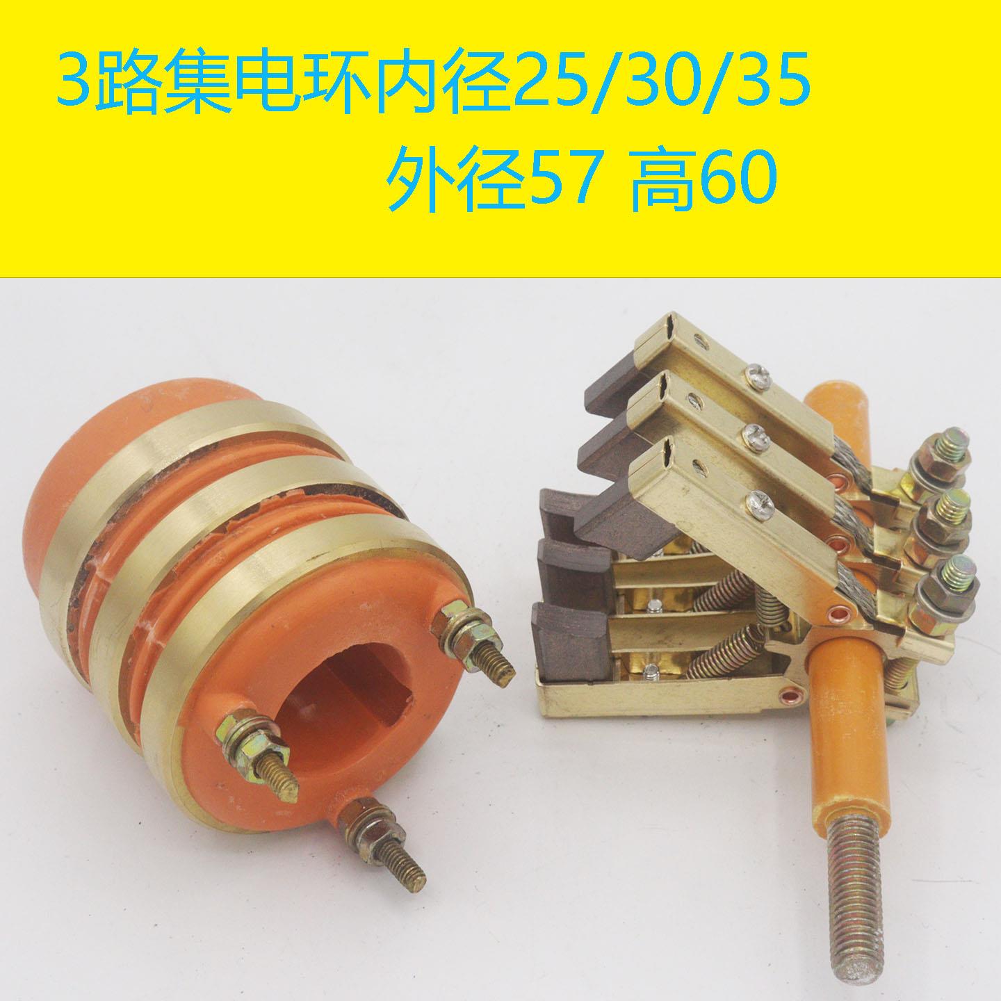 3路三环集电环导电滑环内径25 30 35外径57 高61人字形铜质碳刷架